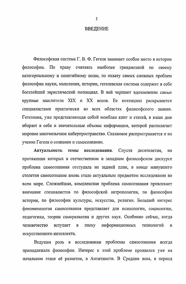ОБЩЕТЕОРЕТИЧЕСКИЕ ОСНОВАНИЯ ГЕГЕЛЕВСКОЙ КОНЩПЦИИ САМОСОЗНАНИЯ.