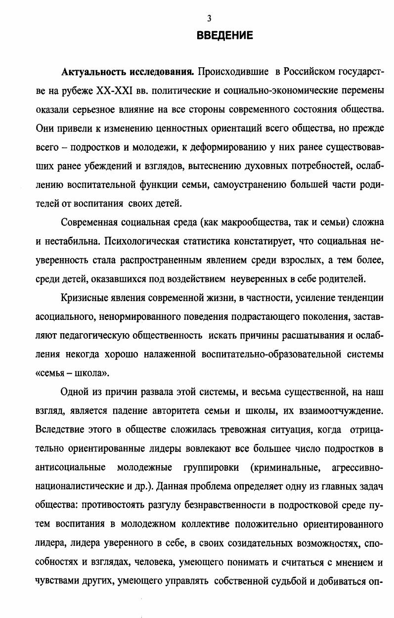 1.2. Роль семьи в воспитании лидера. 