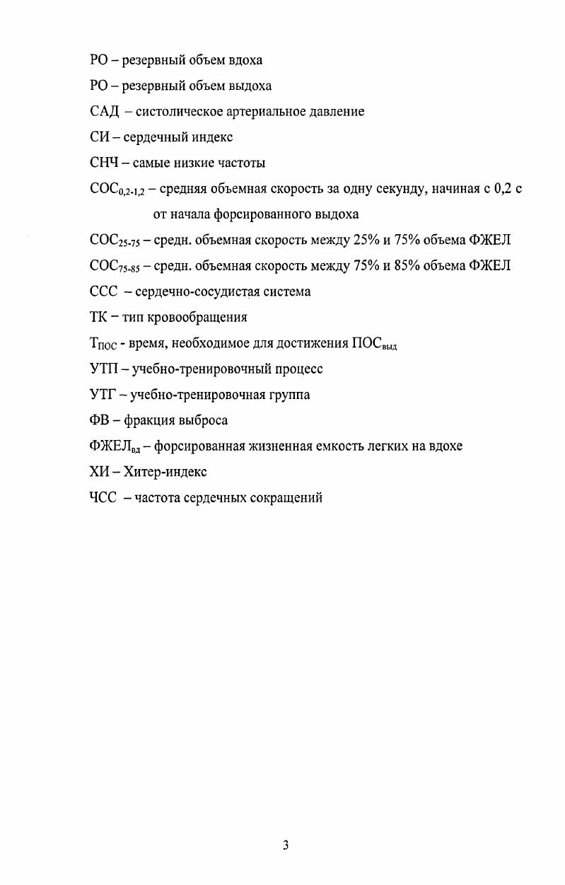 1.3. Полифункциональная оценка состояния систем организма спортсменов 