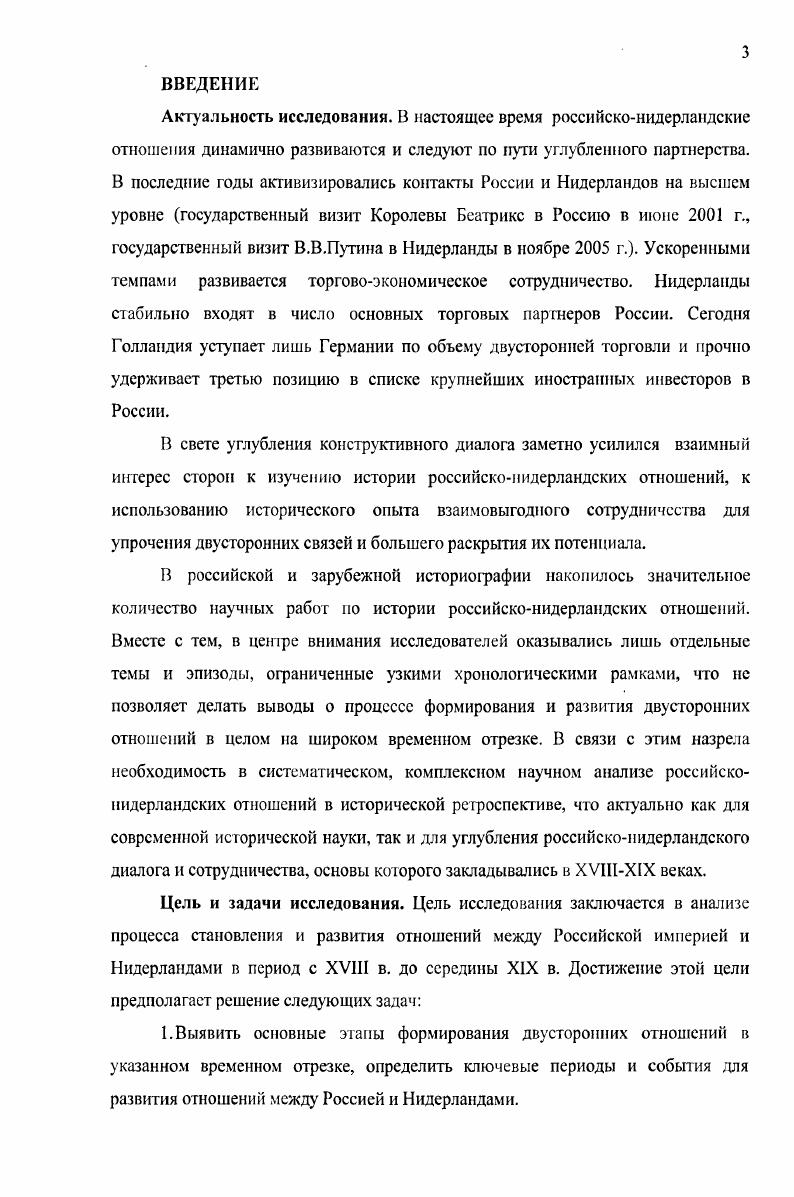  2. Руссконидерландские отношения с по гг. с.