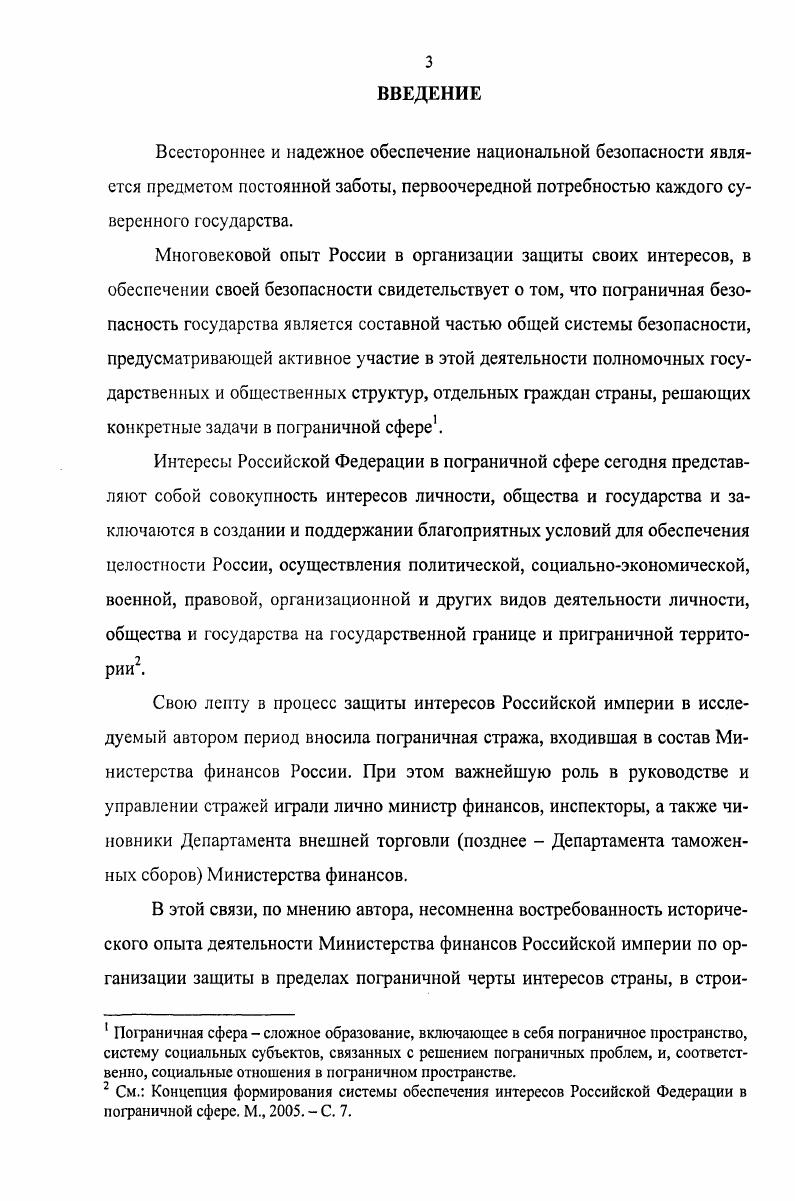 ОБЕСПЕЧЕНИЯ В ПРЕДЕЛАХ ПОГРАНИЧНОГО ПРОСТРАНСТВА ИНТЕРЕСОВ ГОСУДАРСТВА
