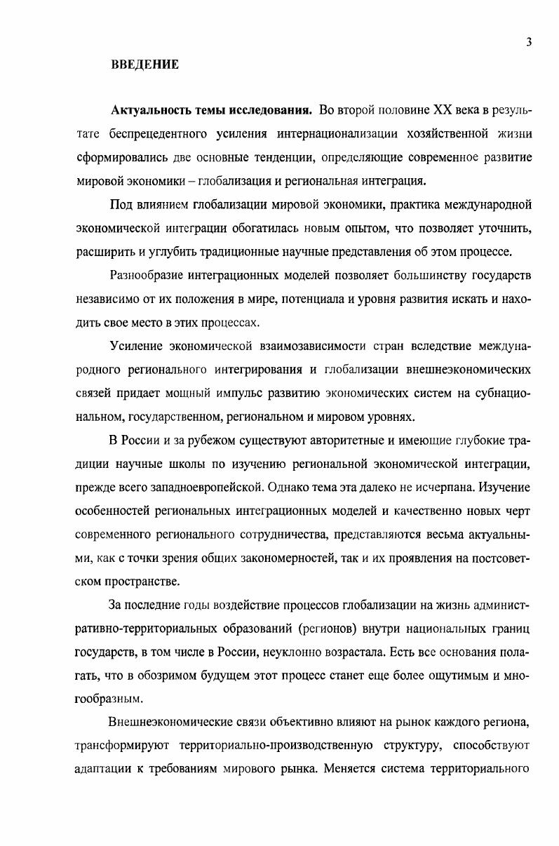 1.1 Регионализация внешнеторговых связей в мировой экономике 