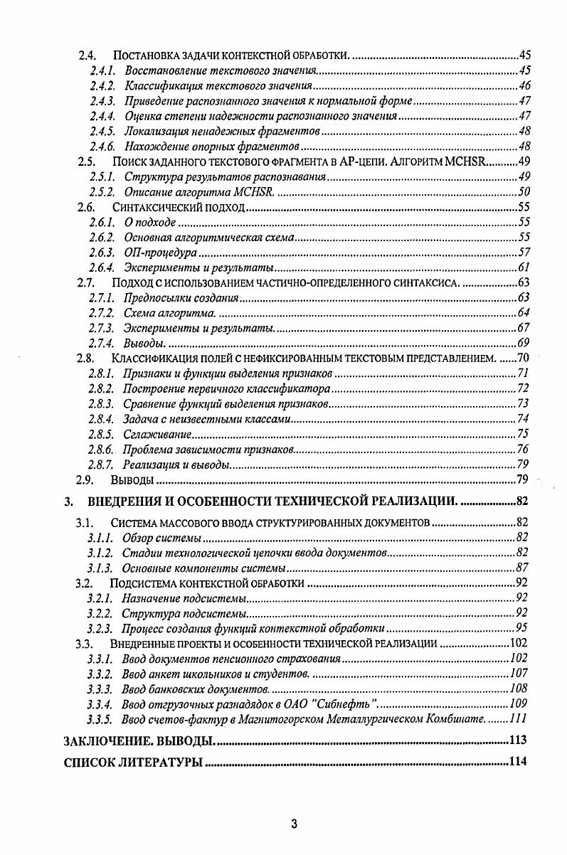 Во всех случаях предпочтение отдается непрерывным технологическим процессам, протекающим в герметизированном оборудовании. Такая организация и аппаратурное обеспечение технологических процессов позволяют предотвратить попадание технологических сред в окружающую природную среду, однако требуют надежной защиты оборудования от недопустимых изменений давления технологических сред. С этой целью во всех технически обоснованных случаях расчетное давление оборудования и трубопроводов выбирается не ниже давления питающею источника. Для защиты трубопроводов и оборудования от превышения давления предусматриваются автоматические регуляторы и система блокировок, обеспечивающая отключение питающего источника путем закрытия арматуры, а также предохранительные клапаны для защиты оборудования от возможного превышения давления среды. Возможные сбросы при срабатывании предохранительных клапанов предусматриваются в факельные системы. Возможное наличие в природном сырье значительных количеств сероводорода и углекислого газа требует специального подхода к выбору материалов . КИПиЛ, работающих в агрессивной среде, вызывающей в углеродистых сталях, кроме общей коррозии, явления водородного охрупчивания и коррозионного растрескивания. Углеродистые стали, применяемые для изготовления оборудования, и технических устройств, предназначенных для эксплуатации в указанных средах, предусматривают с металлургическими и механическими характеристиками, обеспечивающими их высокую коррозионную стойкость, в том числе в условиях статической и динамической нагрузки. 