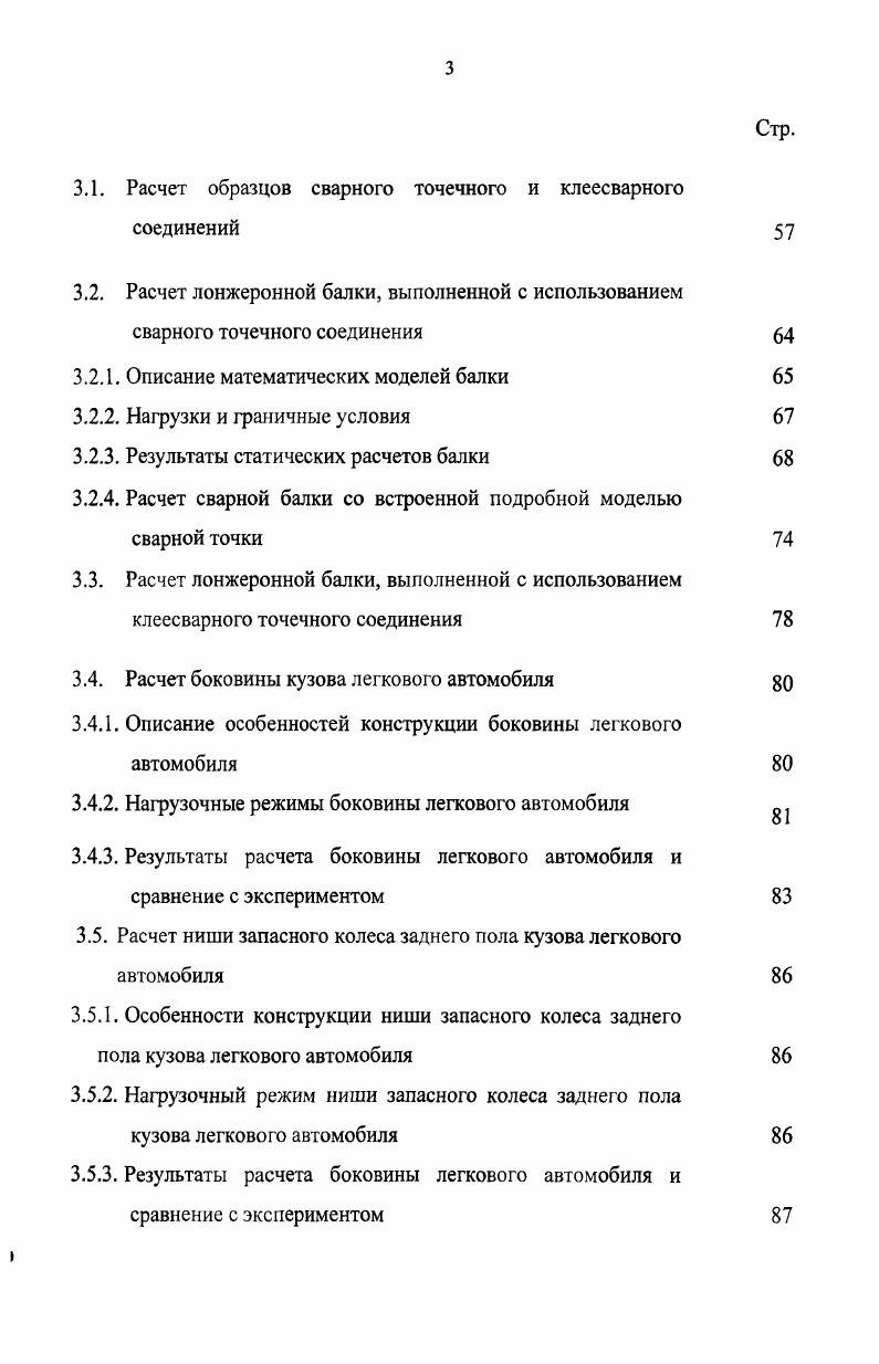 3. Результаты расчета боковины легкового автомобиля и сравнение с экспериментом 
