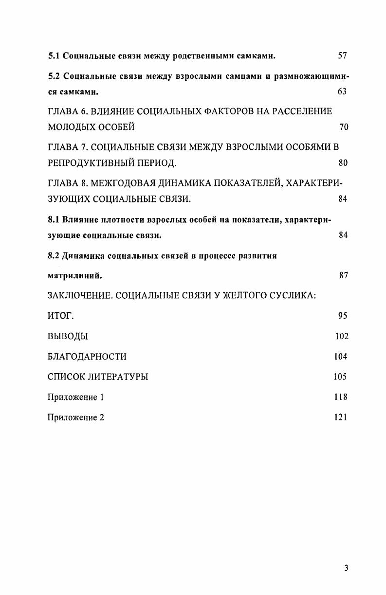 1.1 Исследования социальности у животных. 