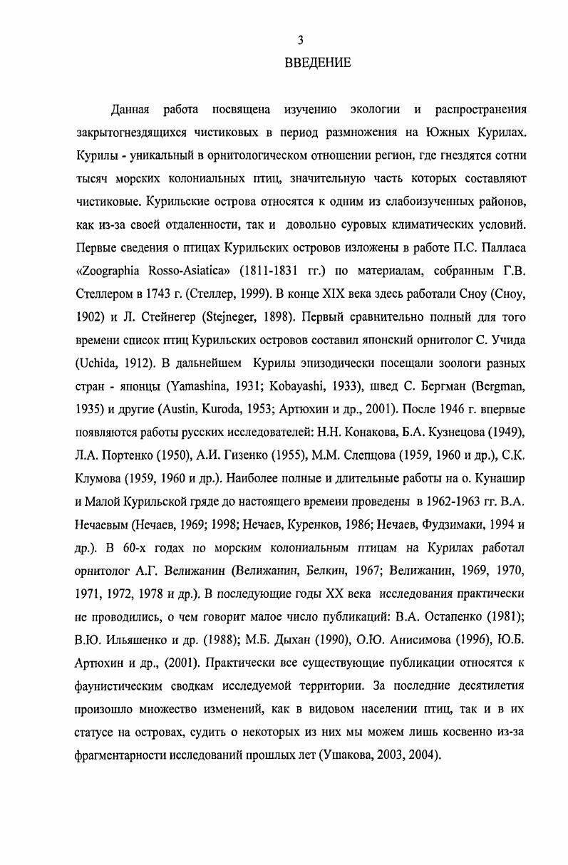 Глава 2. Тупикносорог на Южных Курилах. 