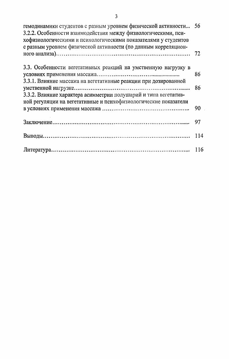 1.2. Вегетативные реакции в процессе умственной деятельности 