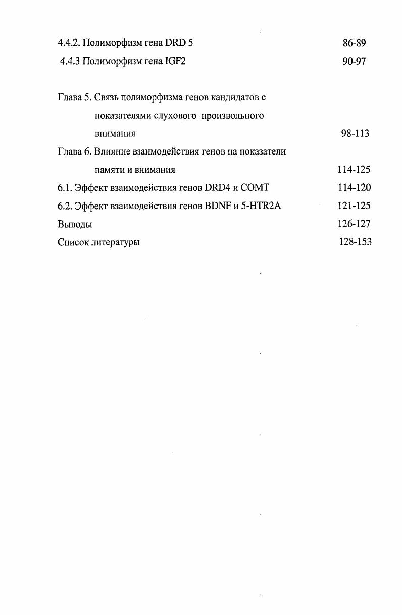 1.2. Роль генетических факторов в нарушении