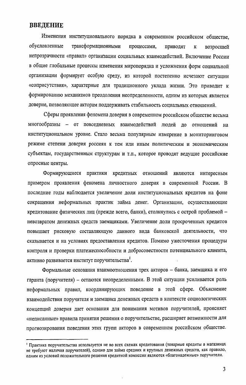  1. Концептуальные типологии доверия