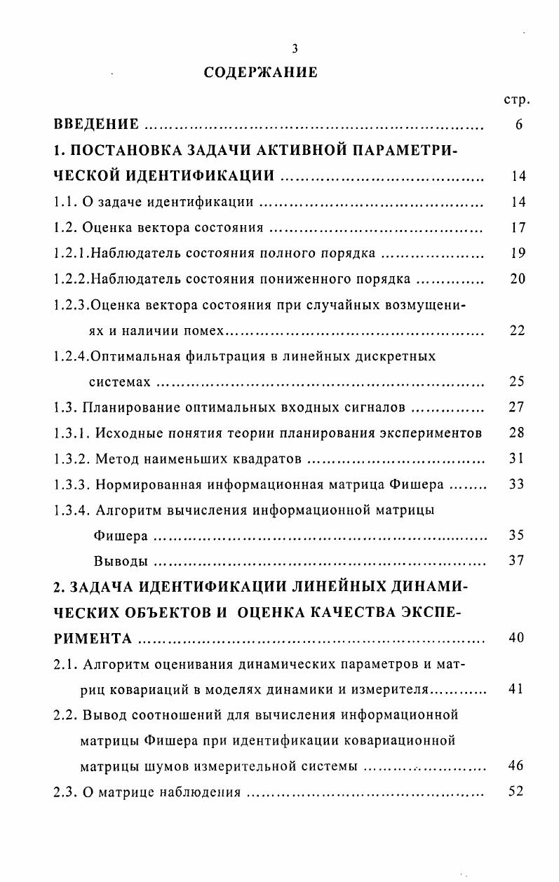 1.2.1.Наблюдатель состояния полного порядка 