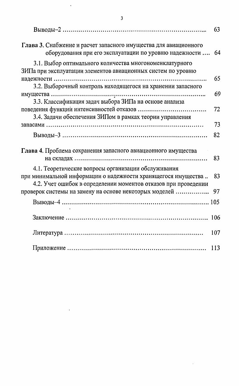 бесперебойного функционирования авиационных систем 