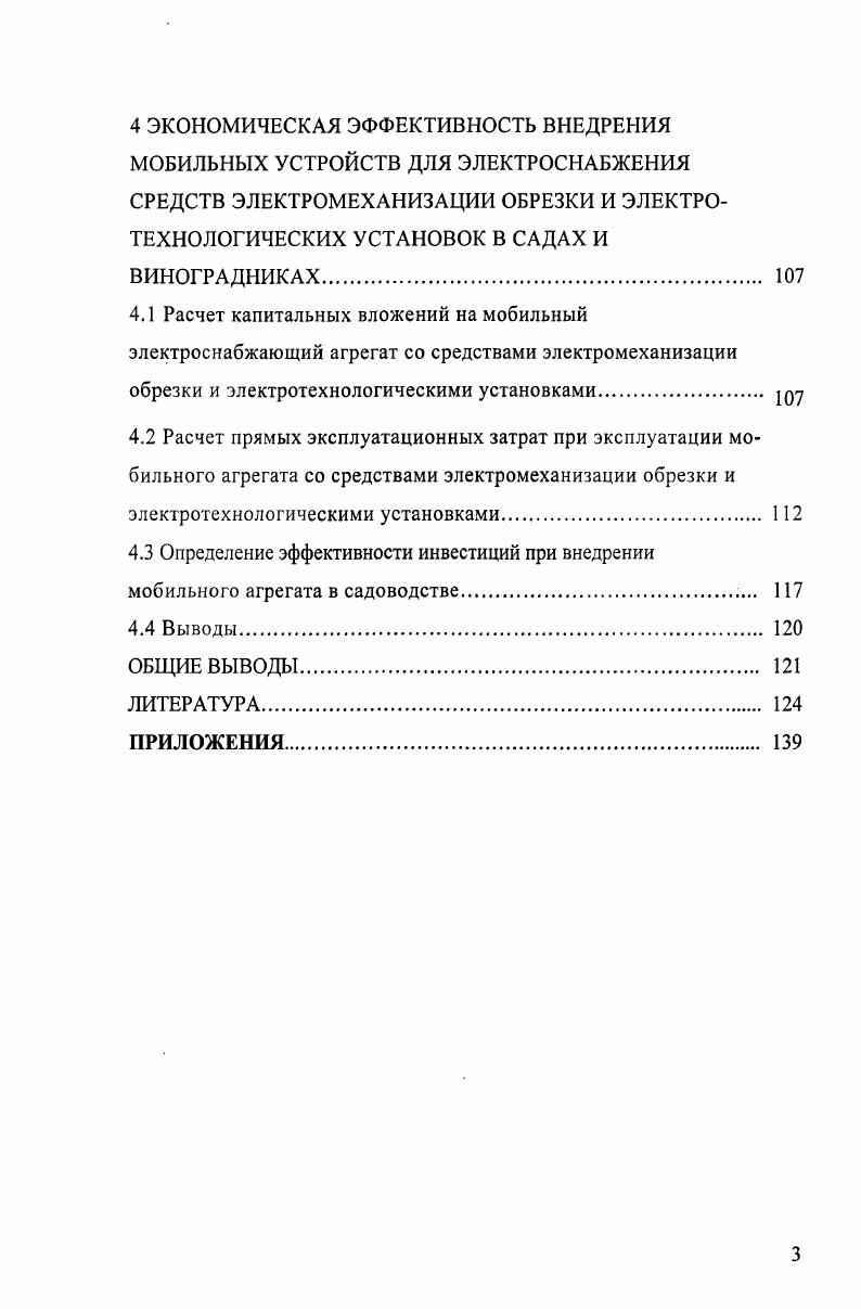 И ЭЛЕКТРОТЕХНОЛОГИЧЕСКИХ УСТАНОВОК 