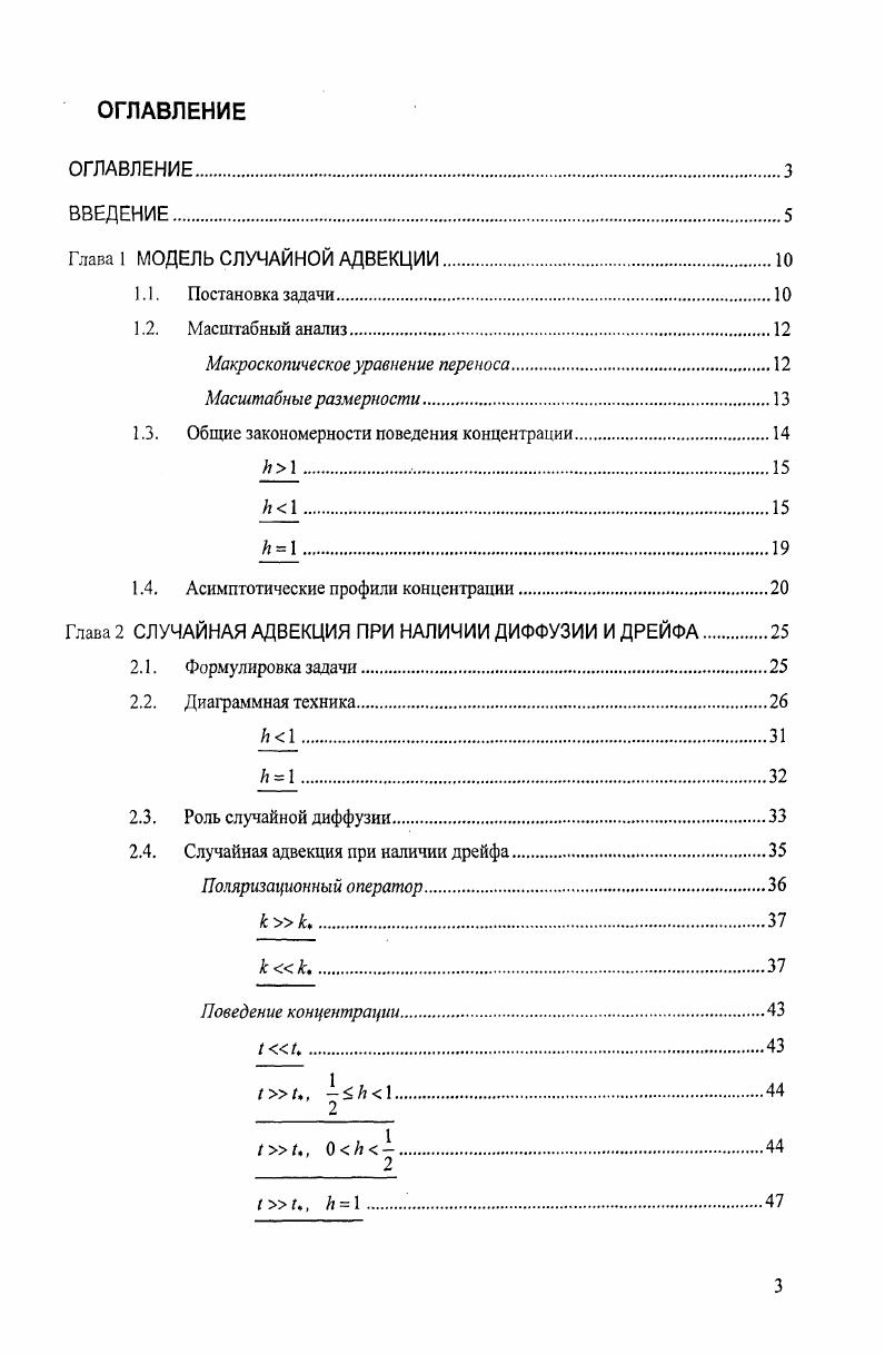 1.3. Общие закономерности поведения концентрации