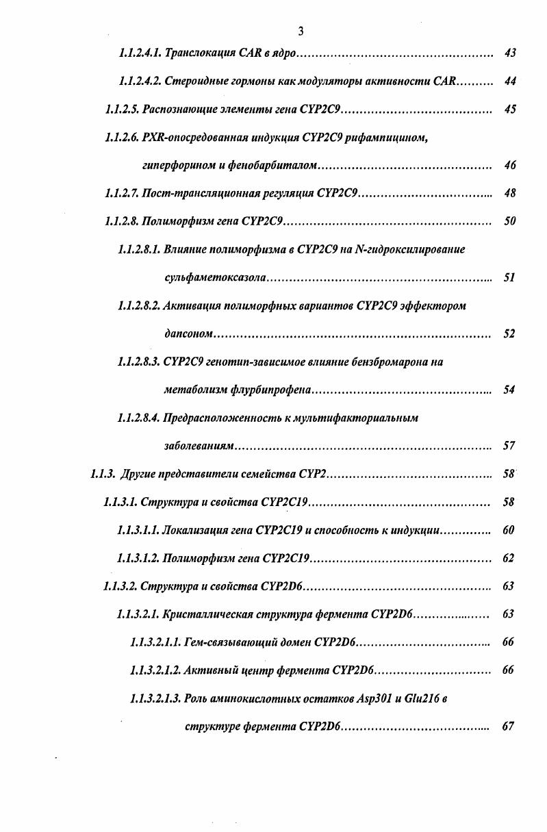 1.1.1.1. Механизм активации транскрипции гена СУР1А1. 