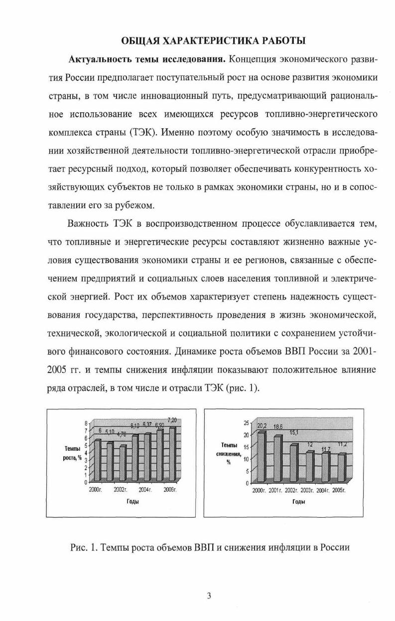 
3.2. Эконометрическая модель сетевой энерго-сбытовой организа- 69 ции в рыночной инфраструктуре ТЭК региона.