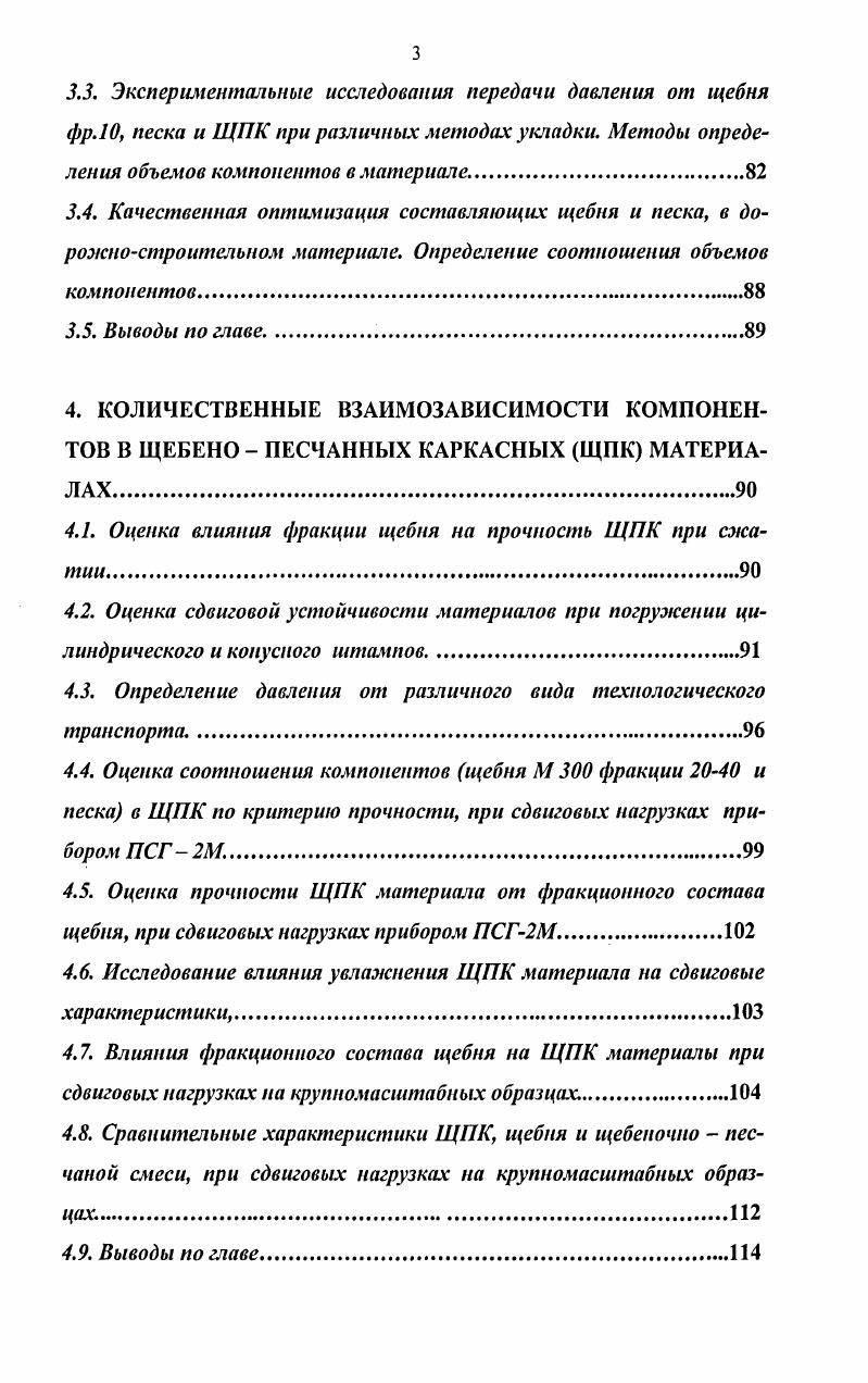 1.2. Анализ технических решений и патентов по конструкциям автодорог. 