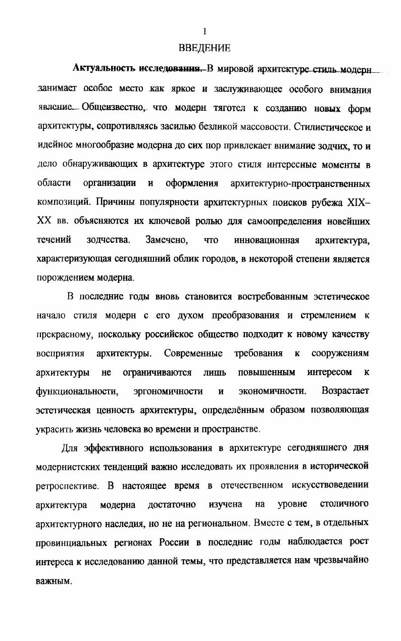 1.2. Стилистические направления архитектуры Дальнего Востока