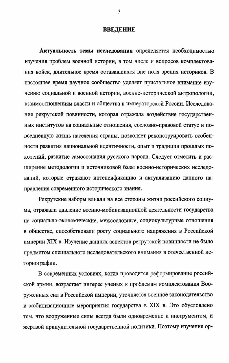 1.1. Государственная регламентация рекрутской повинности в России в XIX в 