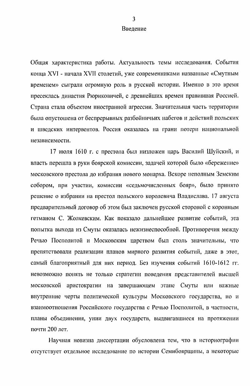 1.3. Происхождение термина Семибоярщина 