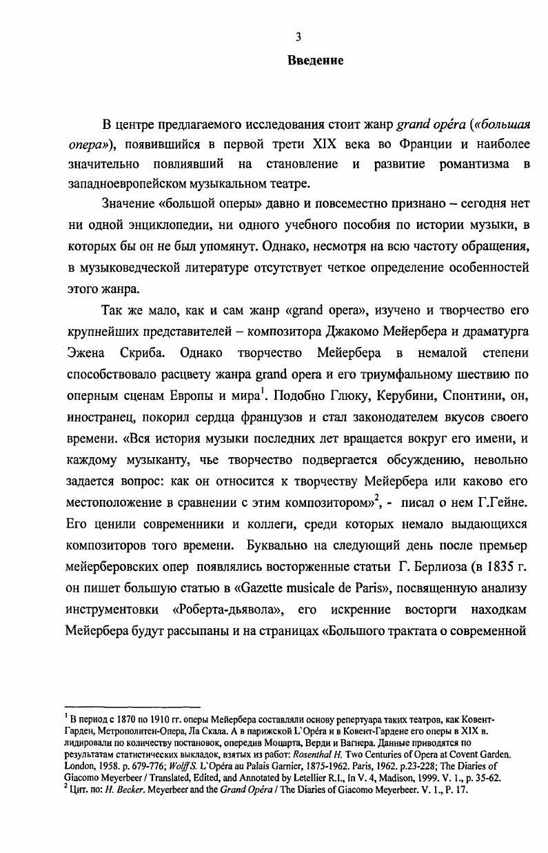 принципы совместной работы Э.Скриба и Дж.Мейербера