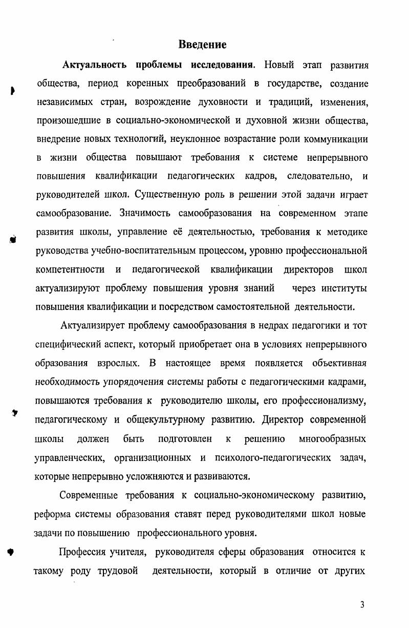 1.2. Ведущие факторы формирования самообразовательной деятельности. 