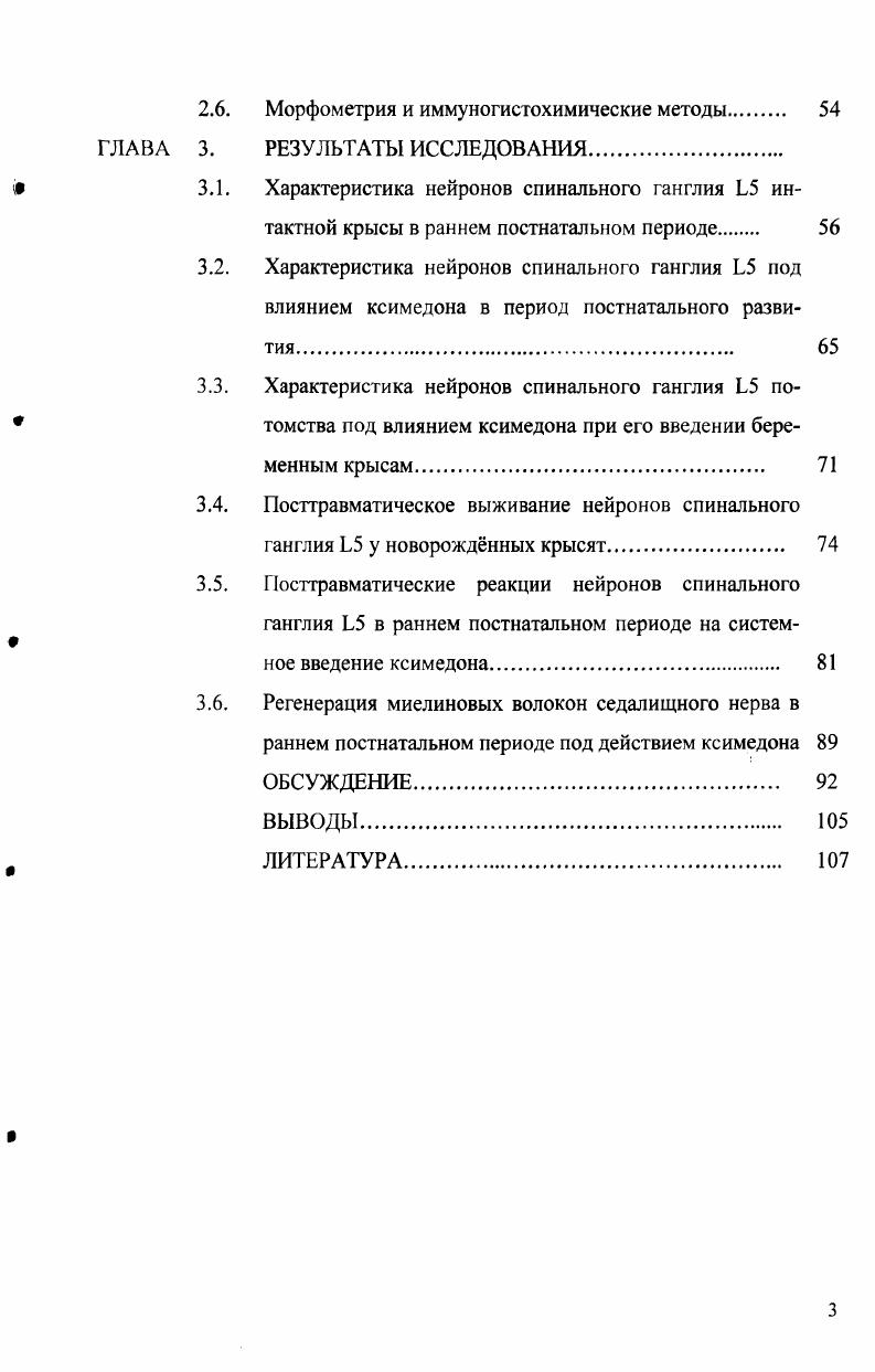 классификация нейронов дифференцированного спинального ганглия
