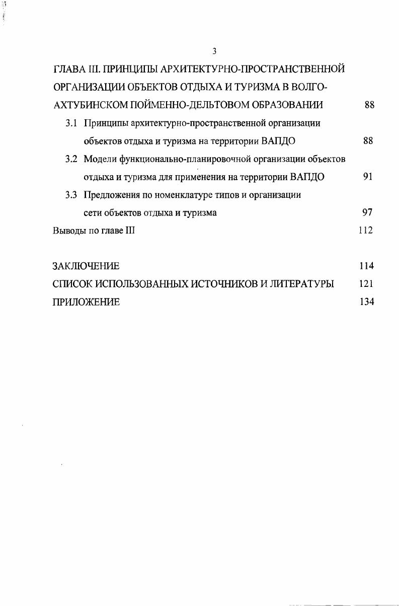 1.2 Градостроительные и социальноэкономические особенности 