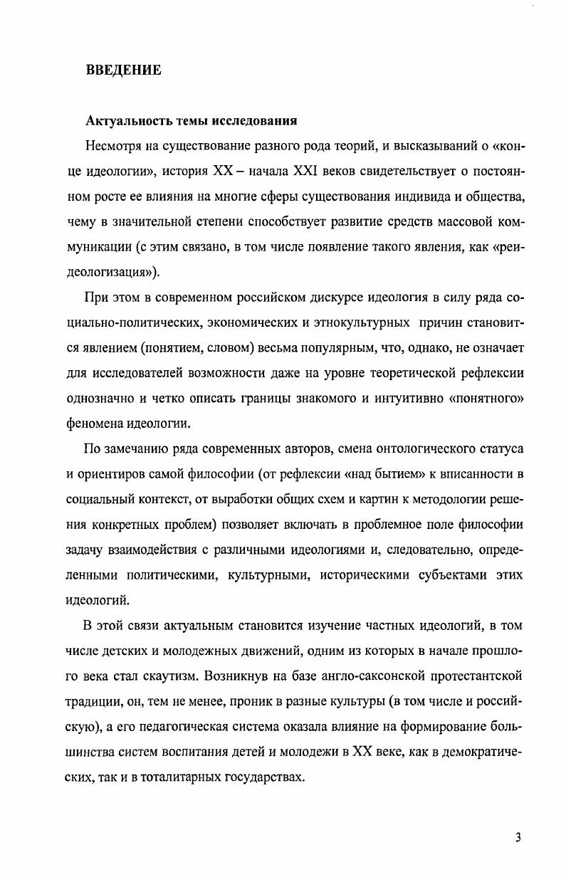1.3. Идеология как проблема в постмодернистской филосо фии Р.Барта и С.Жижска.