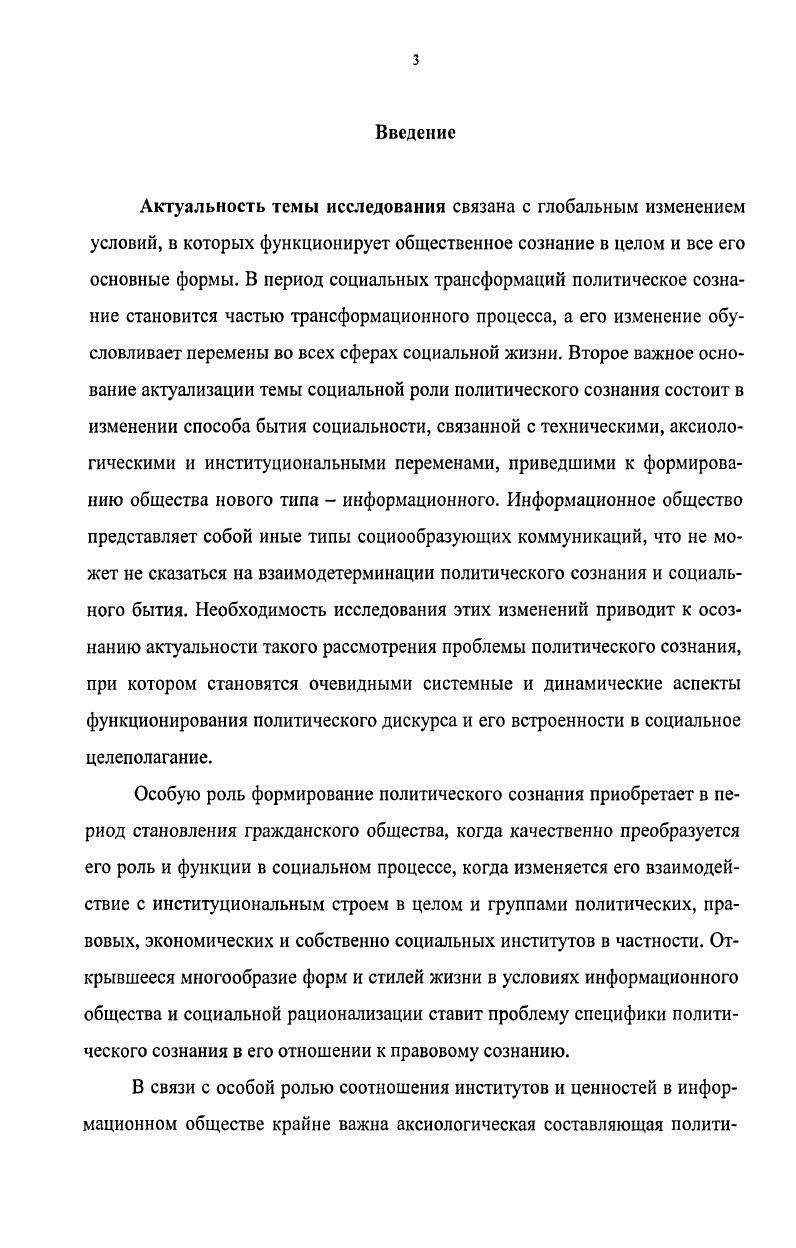 1.1. Политическое сознание как форма общественного сознания