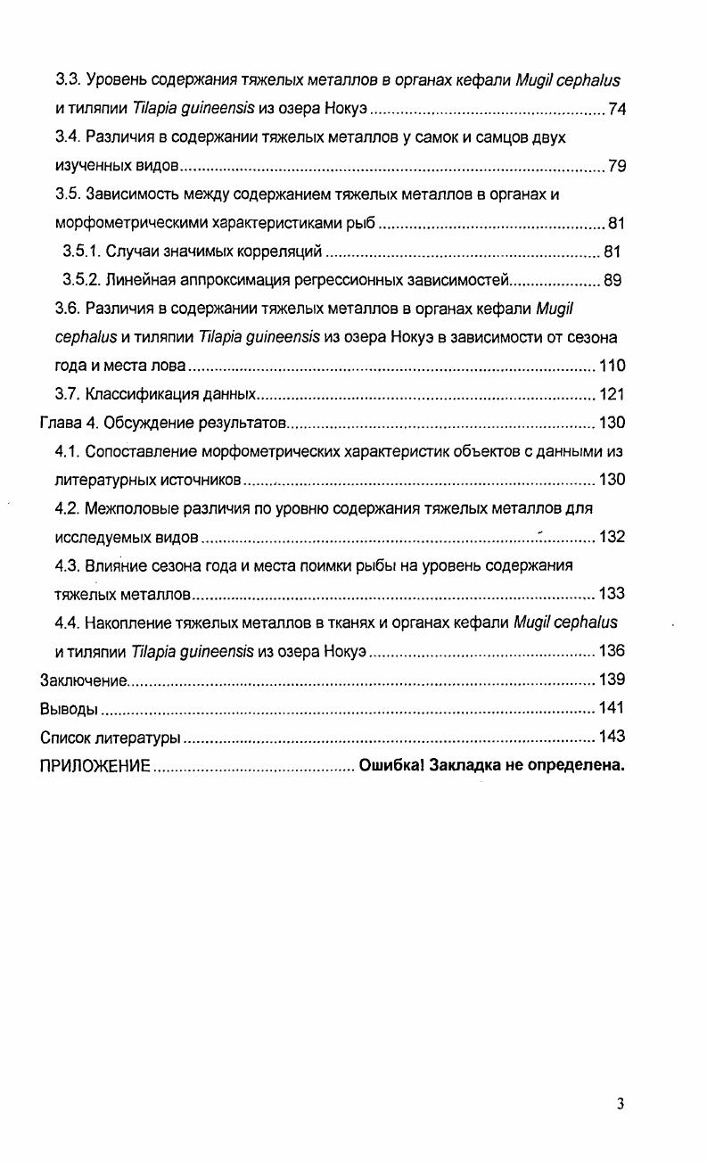 1.2. Общее описание водоемов Государства Бенин.
