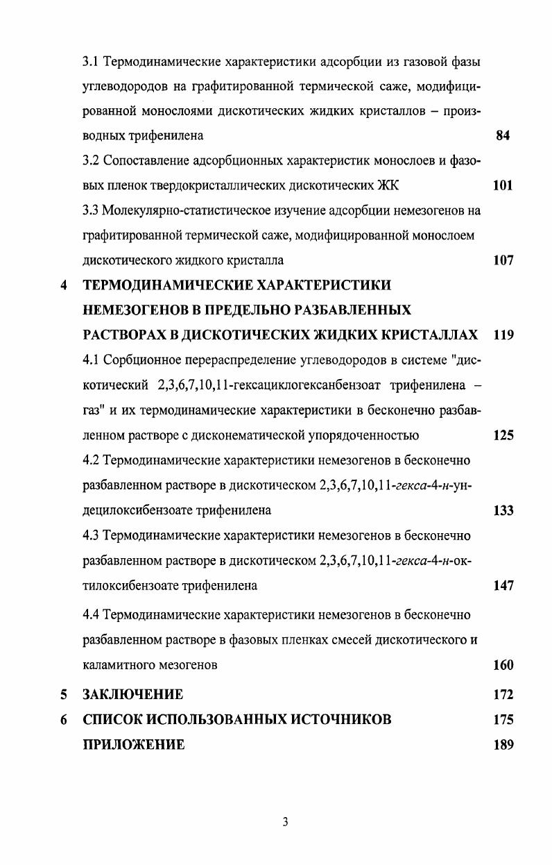 1.3 Системы дискотический жидкий кристалл немезоген
