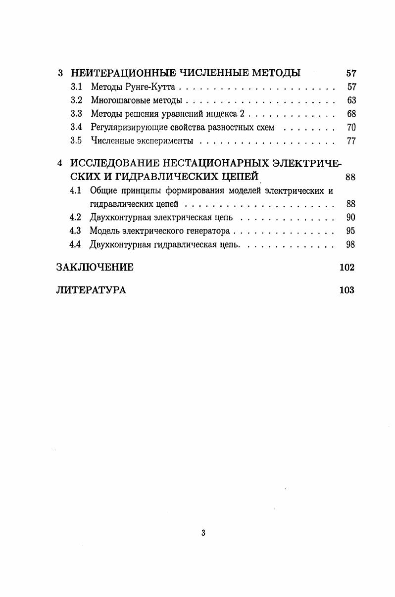 1.4 Методы вычисления полуобратных матриц. 