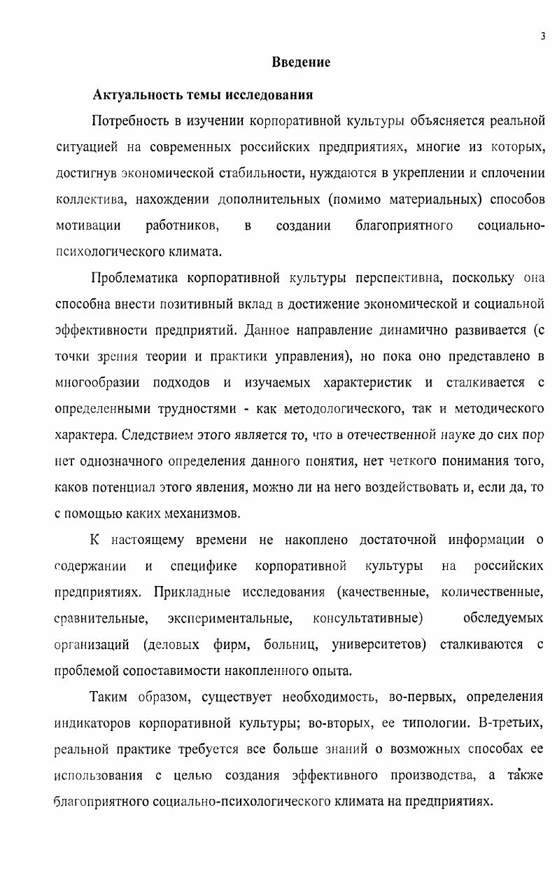  1. Общая характеристика типов корпоративной культуры