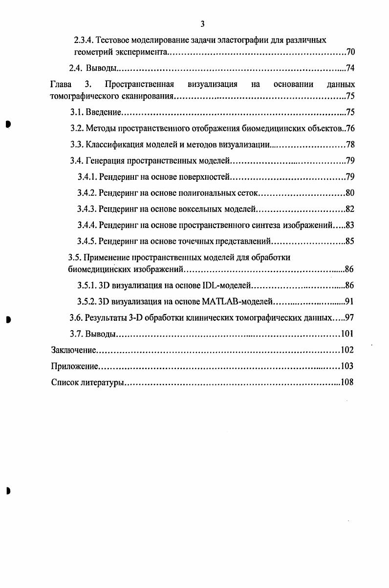 1.3. Акустические характеристики биологических структур.