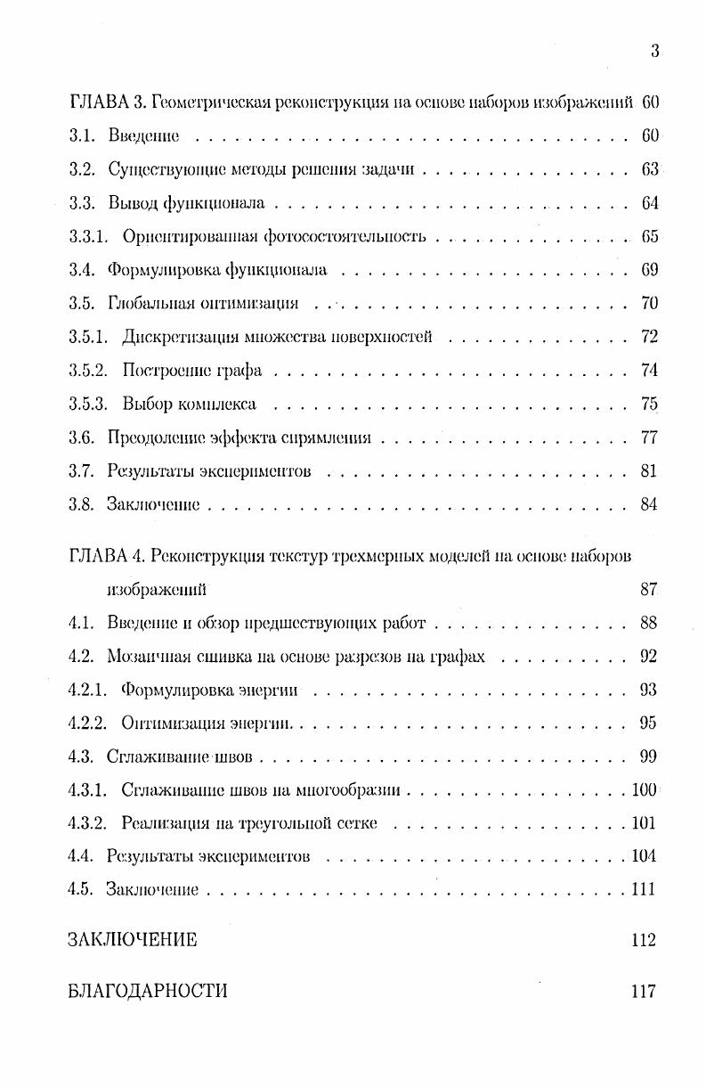 1.2. Разрезы па графах и глобальная оптимизация