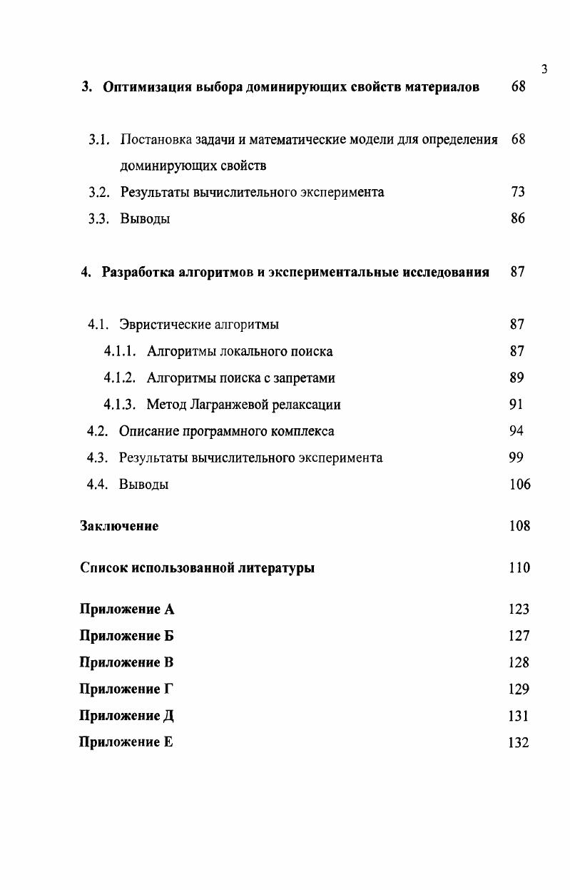 1.1. Модели и методы оптимизации на этапе технической 