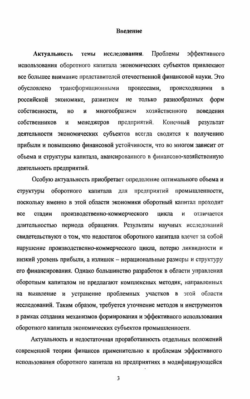 1.1 Экономическая сущность и значение оборотного капитала хозяйствующих субъектов 
