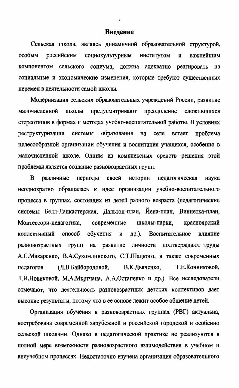 1.2. Воспитательные и дидактические возможности разновозрастной группы учащихся
