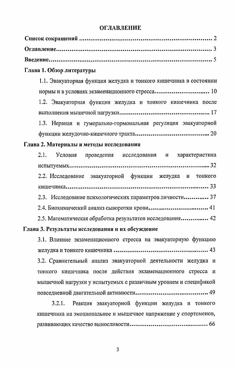 2.1. Условия проведения исследования и характеристика испытуемых.