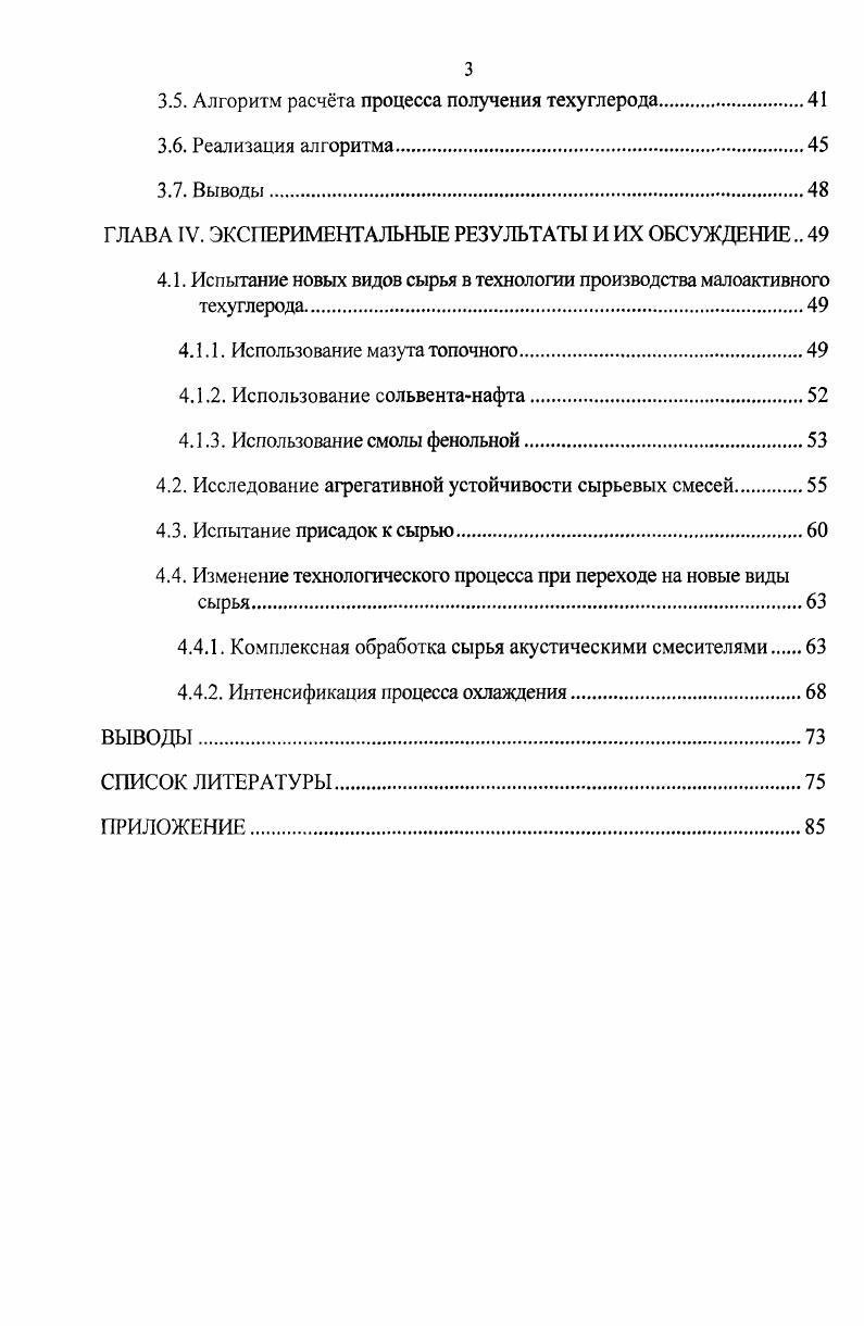 1.2.2. Физикохимические свойства сырья