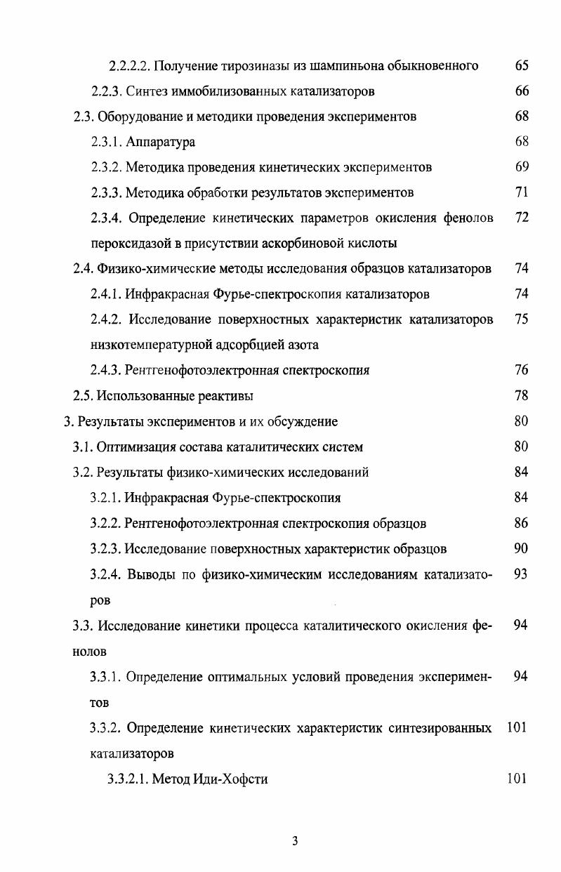 1.1.2 Методы деконтаминации фенольных загрязнений 
