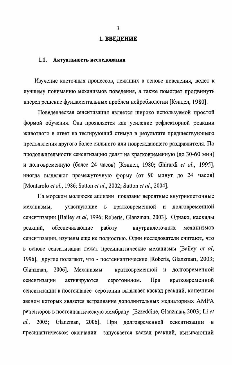 2.4. Роль серотонина в механизме поведенческой сенситизации моллюсков.