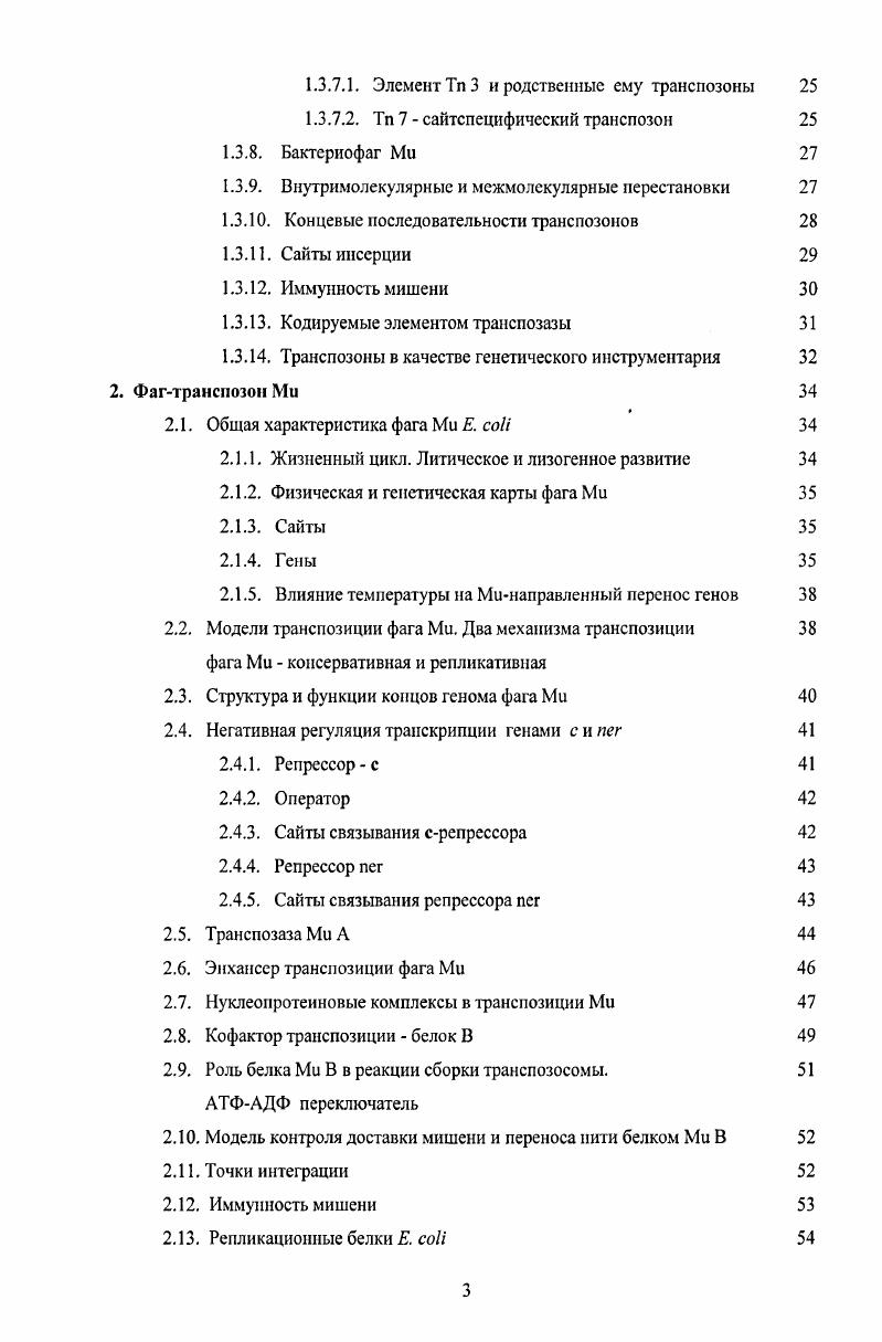 1.2. Саитспецифнческая рекомбинация 