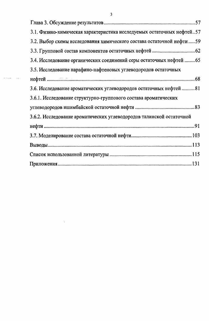 состава остаточной нефти обзор литературы.