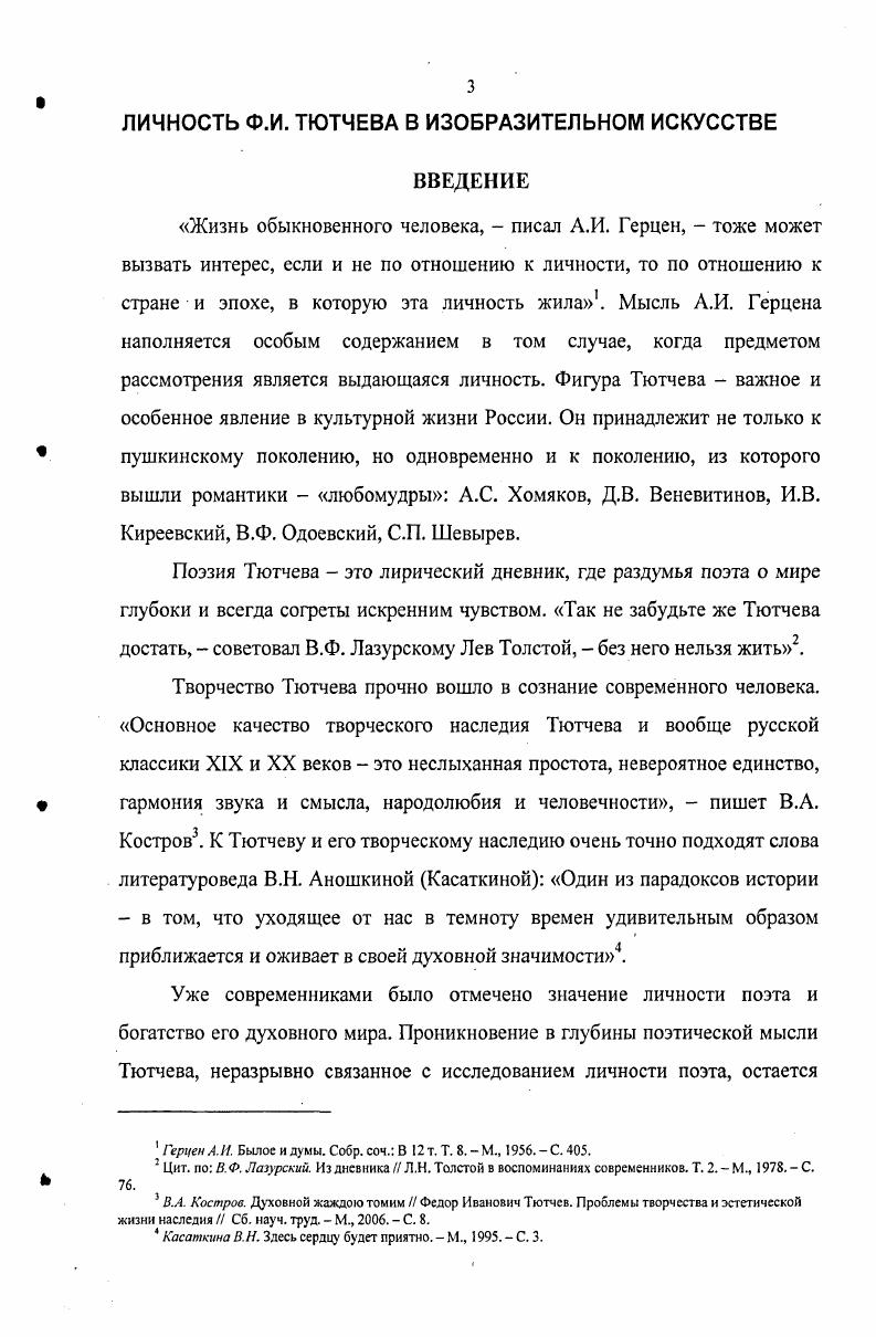 1.1. Внешность Ф.И. Тютчева по воспоминаниям современников.