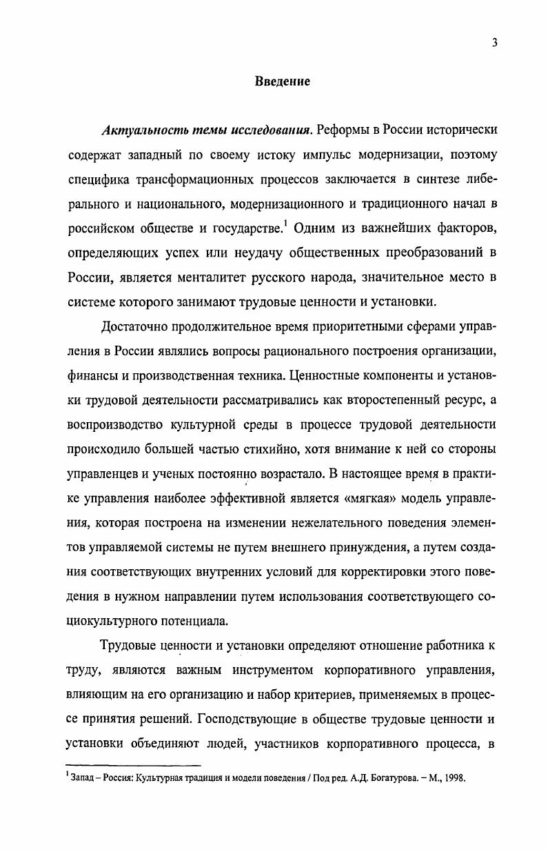 2. Русский менталитет методологический конструкт философского исследования