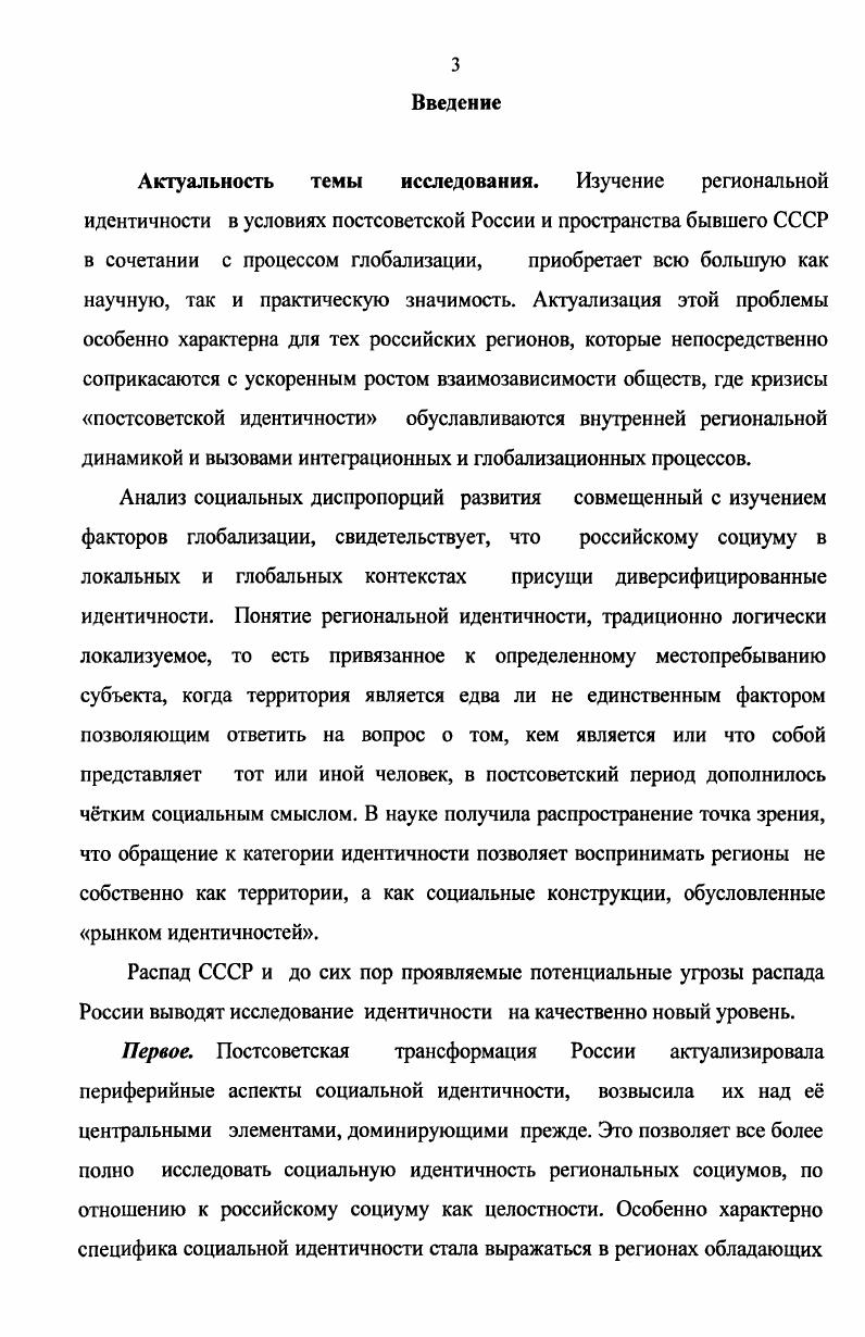 междисциплинарный научный обиход связано с именем Э. Эриксона , поддерживающегося личностного подхода в исследовании. Приблизительно с середины х термин идентичность прочно входит в словарь социальногуманитарных наук. Подход Э. Эриксона, по существу являющийся развитием концепции Фрейда, обращен к социокультурному контексту становления сознательного индивида эго. Проблематика Яконцепции рассматривается Э. Эриксоном сквозь призму эгоидентичности, понимаемой как возникающий на биологической основе продукт определенной культуры. Э. Эриксон в своих работах не прибегал к эмпирическим исследованиям, оставаясь в рамках теоретической психологии. Когда же его последователи попытались обосновать его идеи эмпирически посредством развития эмпирической социологии, оказалось, что приведенные определения идентичности метафоричны и широки это не позволяло выделить переменные эмпирического исследования. Губолго, М. Идентификация идентичности. Этносоциологические очерки М. Губолго М. Наука, . Е. Ii ii . Ii, i. Появились попытки дать более строгое и операциональное определение идентичности. Наиболее известным оказался подход Дж. Марсиа, где идентичность определена как структура внутренняя самосоздающаяся, динамическая организация потребностей, способностей, убеждений и индивидуальной истории4. Для операционализации понятия идентичности он выдвинул предположение, что данная гипотетическая структура проявляется феноменологически через наблюдаемые паттерны решения проблем. Например, подросток для достижения идентичности должен решить такие проблемы, как идти учиться или работать, какую выбрать работу, вести ли половую жизнь и т. Решение каждой, даже незначительной жизненной проблемы вносит определенный вклад в достижение идентичности. По мере принятия все более разнообразных решений относительно себя и своей жизни развивается и структура идентичности. Тем самым был осуществлн существенный переход от психологической экзистенциальной трактовки идентичности к наличным процессам социального пространства. В психологии понятие идентичности достаточно глубоко анализируется в социальной идентификации Х. Тэжфел5 и Д. Тэрнер , самокатегоризации Х. Тэжфел, концепций символического интеракционизма Дж. Мид и Ч. Кули , референтной группы Роберт Мертон . В х гг. Е. Ii i . I vi, i i i . Также см. I vi . Мид, Дж. Я и самость Текст Дж. Мид Американская социологическая мысль, М. Кули,Ч. Социальная самостьТекст Ч. Кули Американская социологическая мысль тексты, М. 