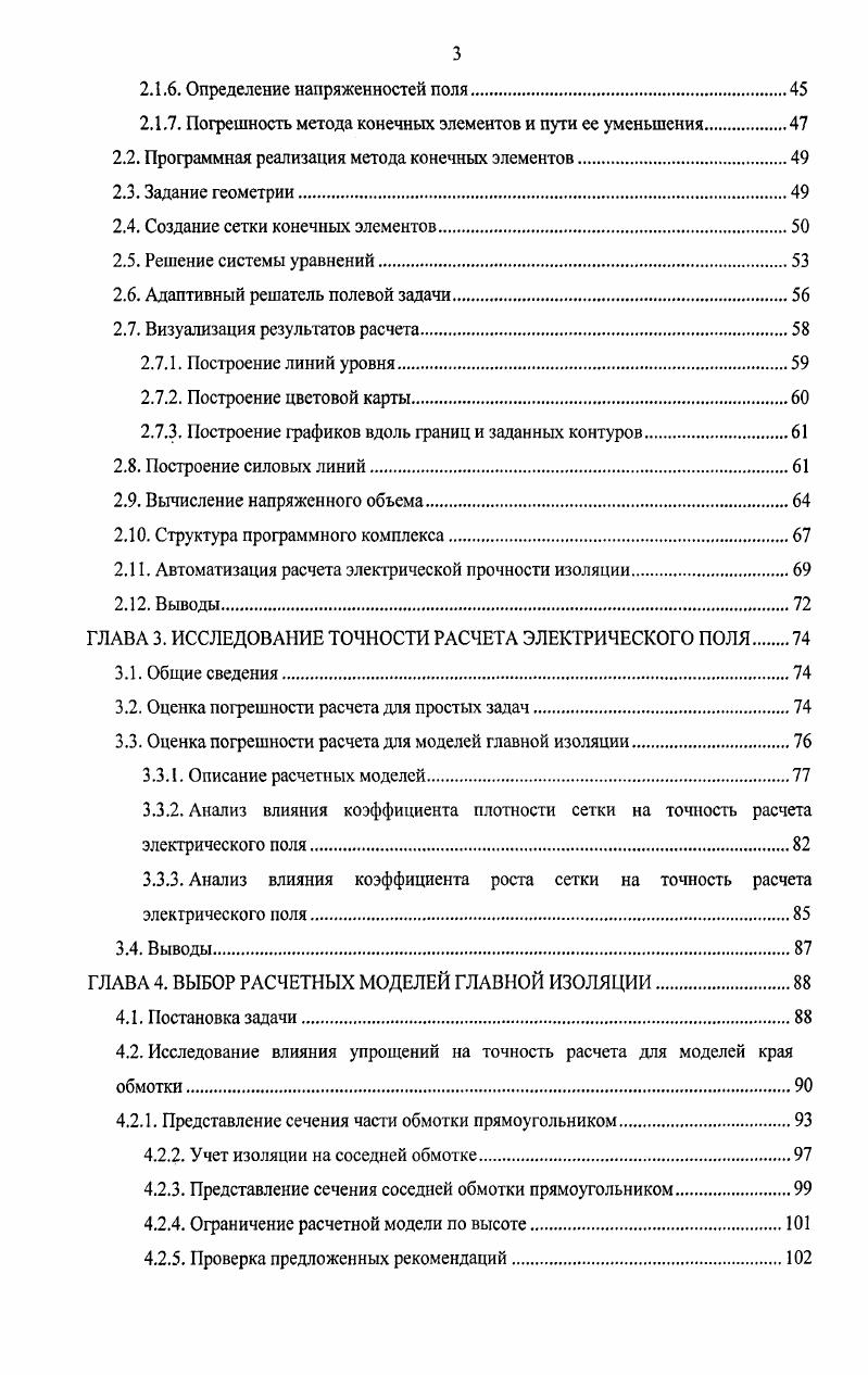 1.2.1. Методика расчета главной изоляции