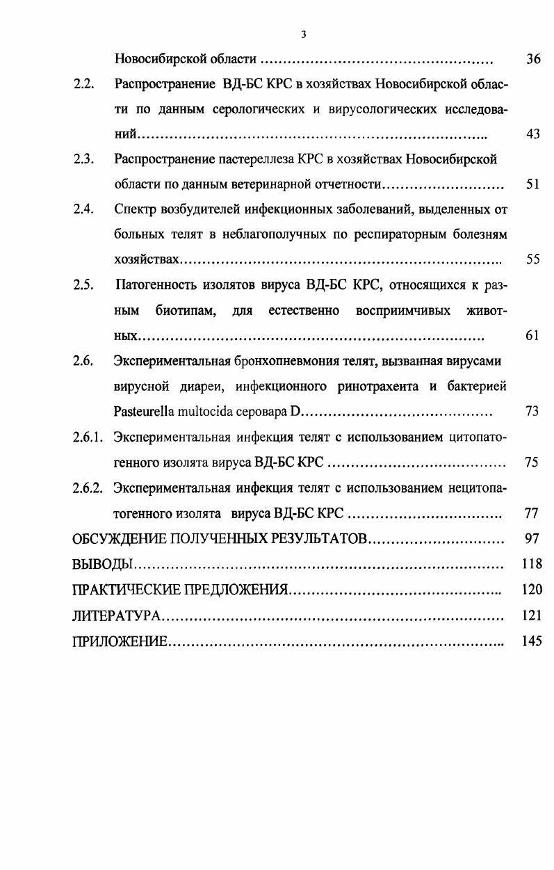 1.2. Энзоотическая бронхопневмония. 