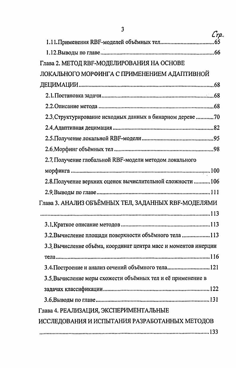 1.2.Моделирование параметрическими функциями.